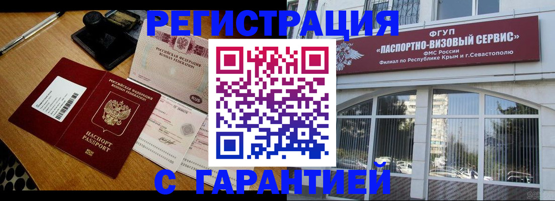миграционный учет в Благовещенске