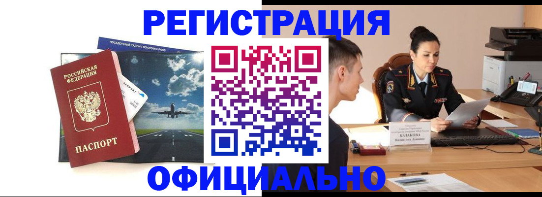прописка в квартире в Благовещенске