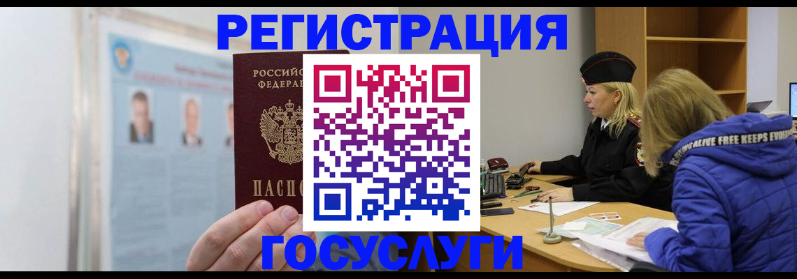 прописка для работы в Благовещенске