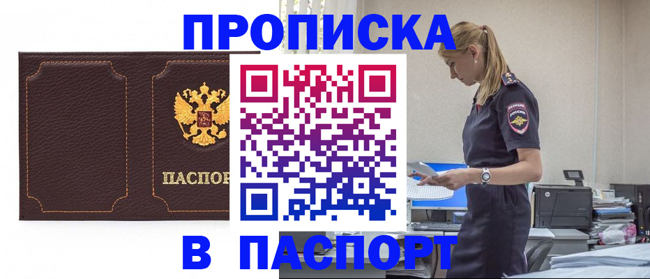 миграционный учет в Благовещенске