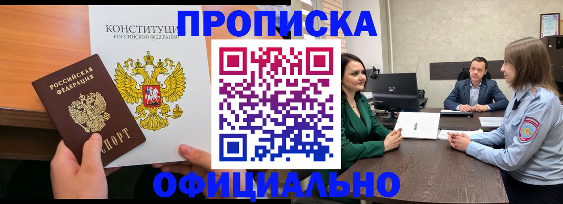 временная регистрация в квартире в Благовещенске