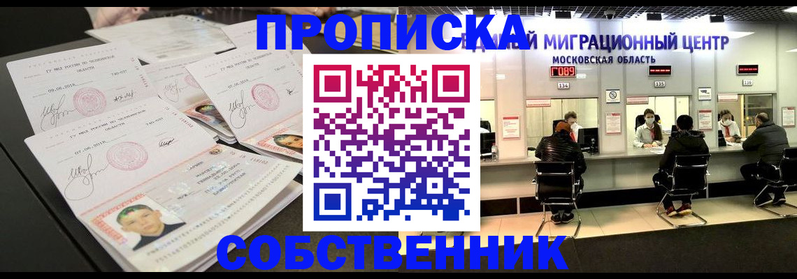 временная прописка в Благовещенске