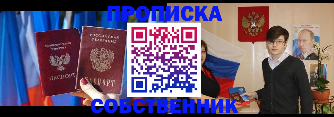 миграционный учет в Благовещенске